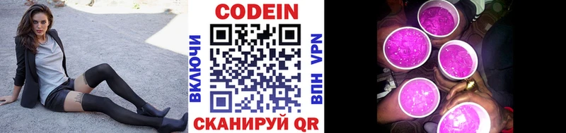 наркотики  даркнет наркотические препараты  Кодеин напиток Lean (лин)  Фролово 